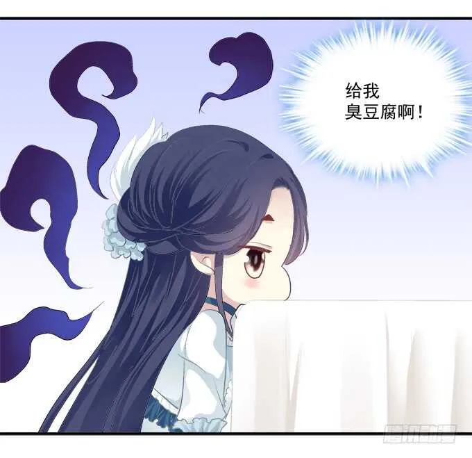 与你初见！ 第24页
