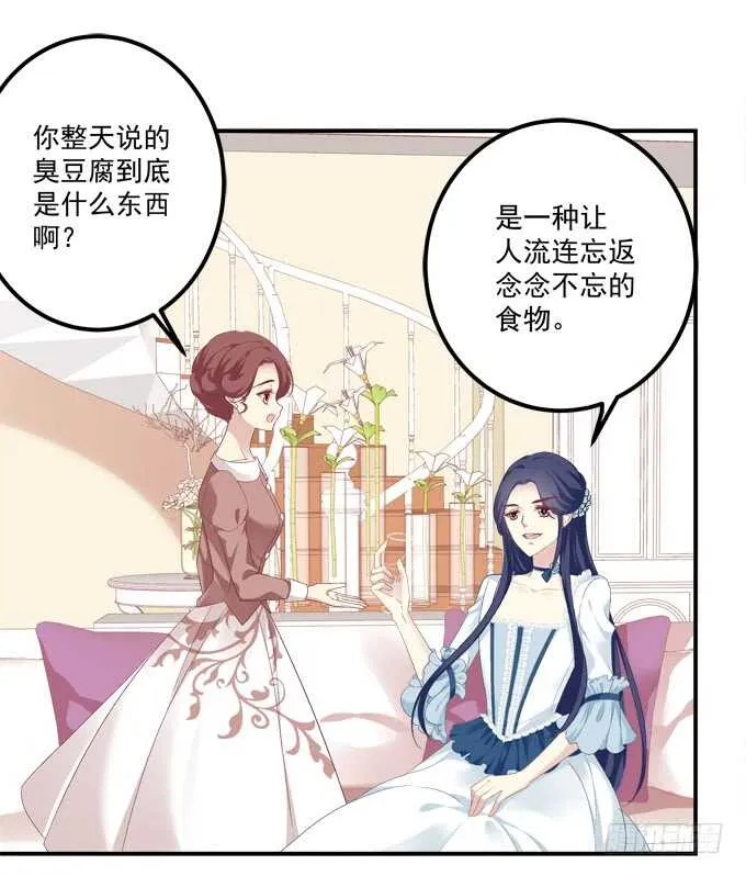 与你初见！ 第25页