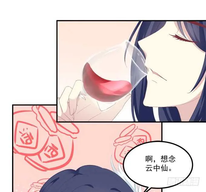 与你初见！ 第26页