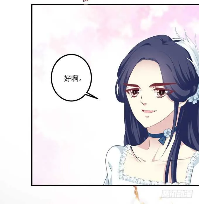 与你初见！ 第31页
