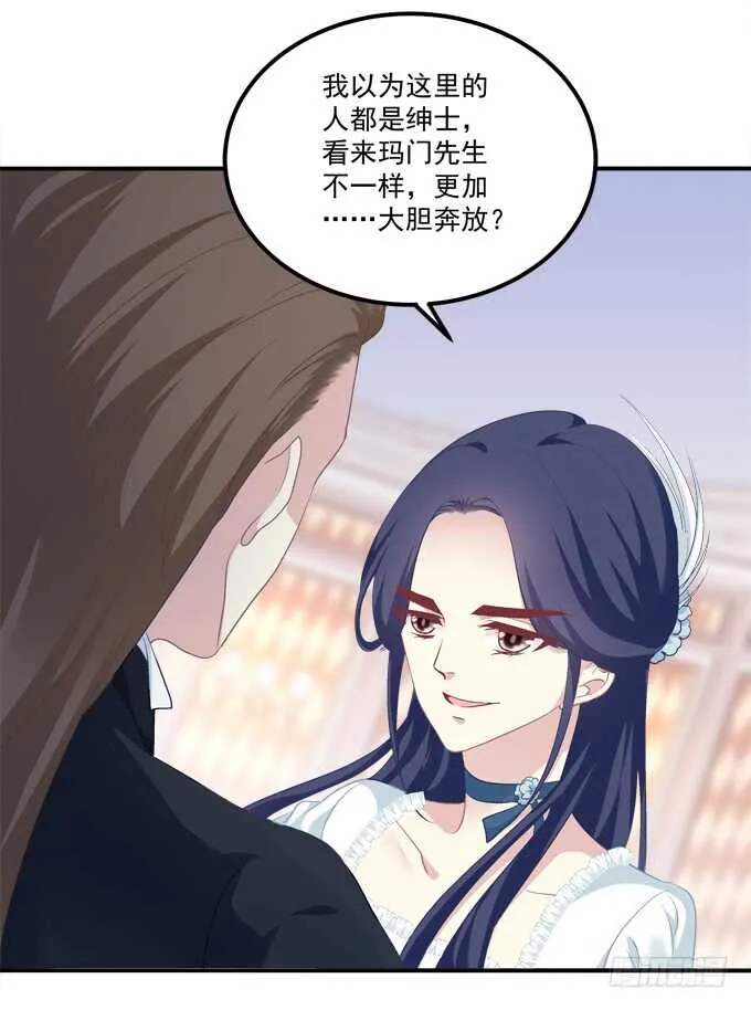 与你初见！ 第36页