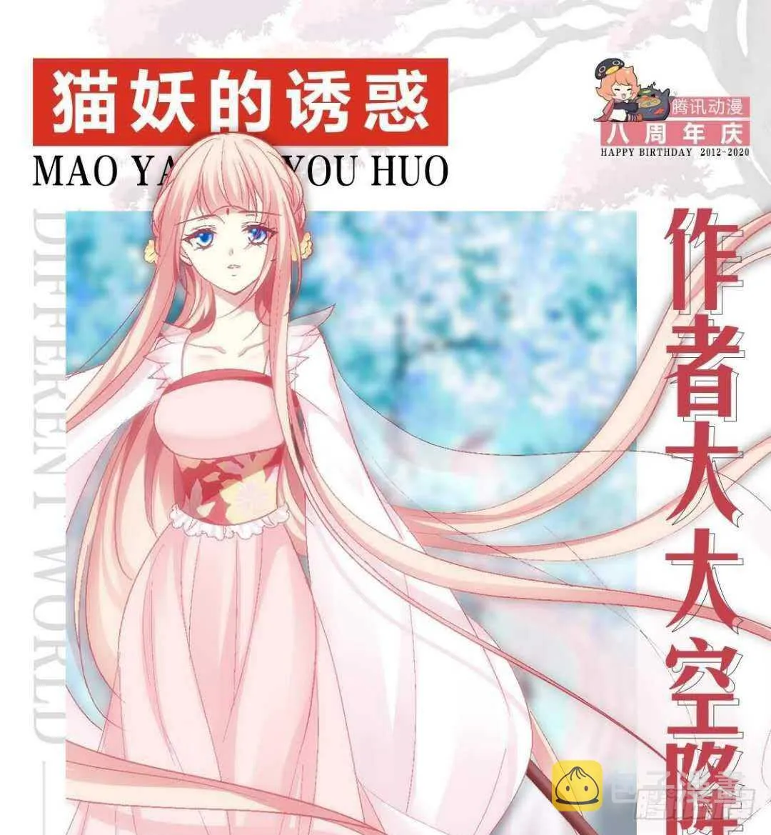 与你初见！ 第55页