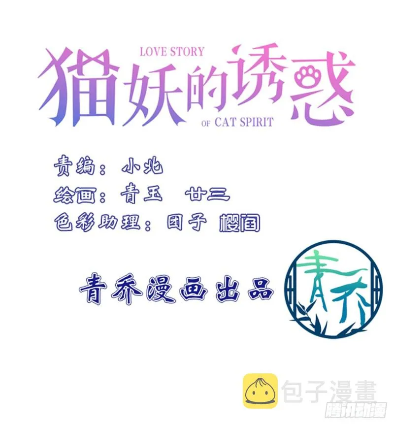 让我咬你一口吧! 第3页
