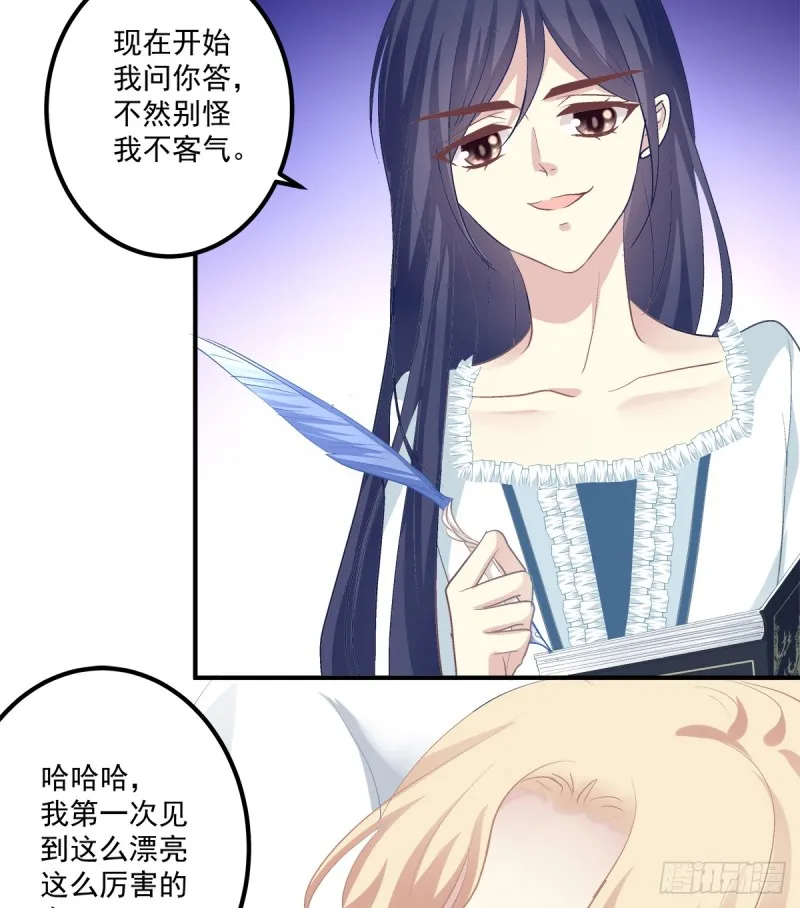 让我咬你一口吧! 第30页