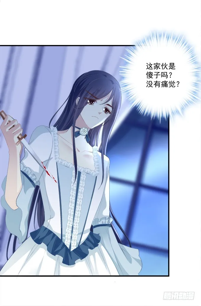 让我咬你一口吧! 第39页