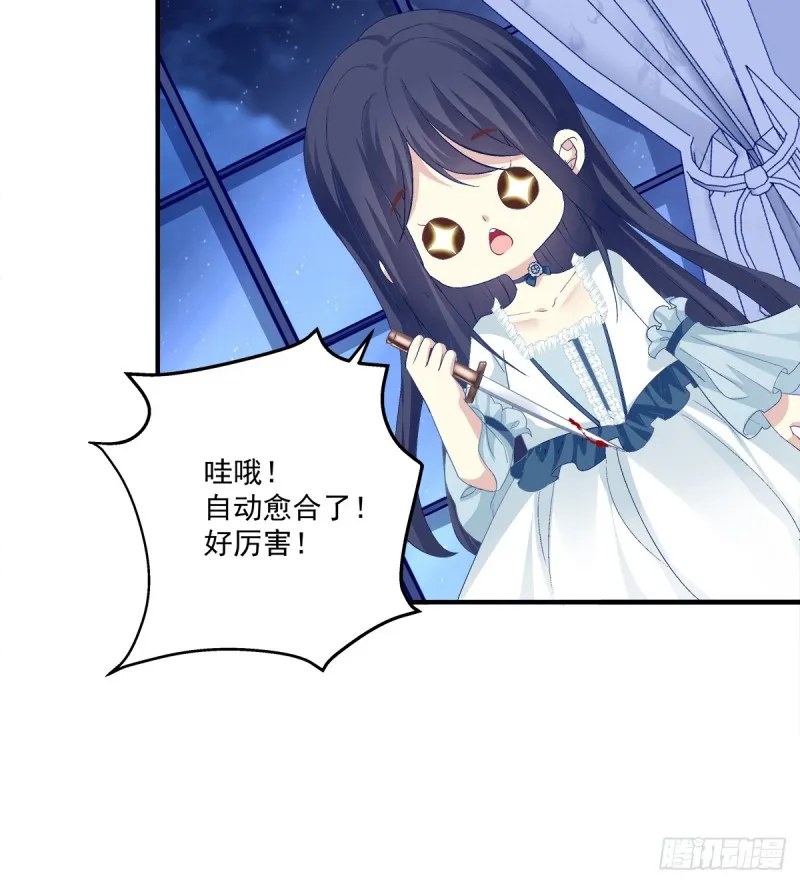 让我咬你一口吧! 第41页
