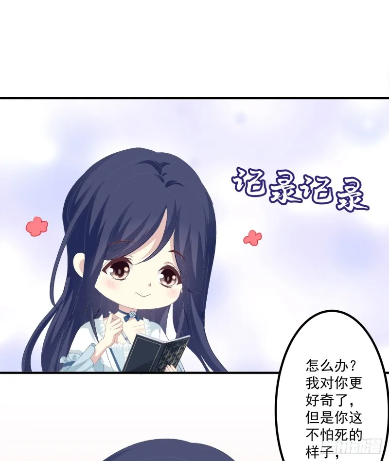 让我咬你一口吧! 第42页