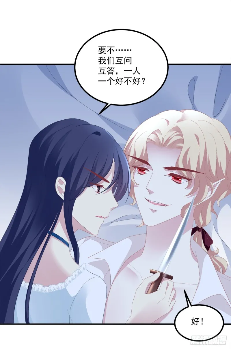 让我咬你一口吧! 第44页