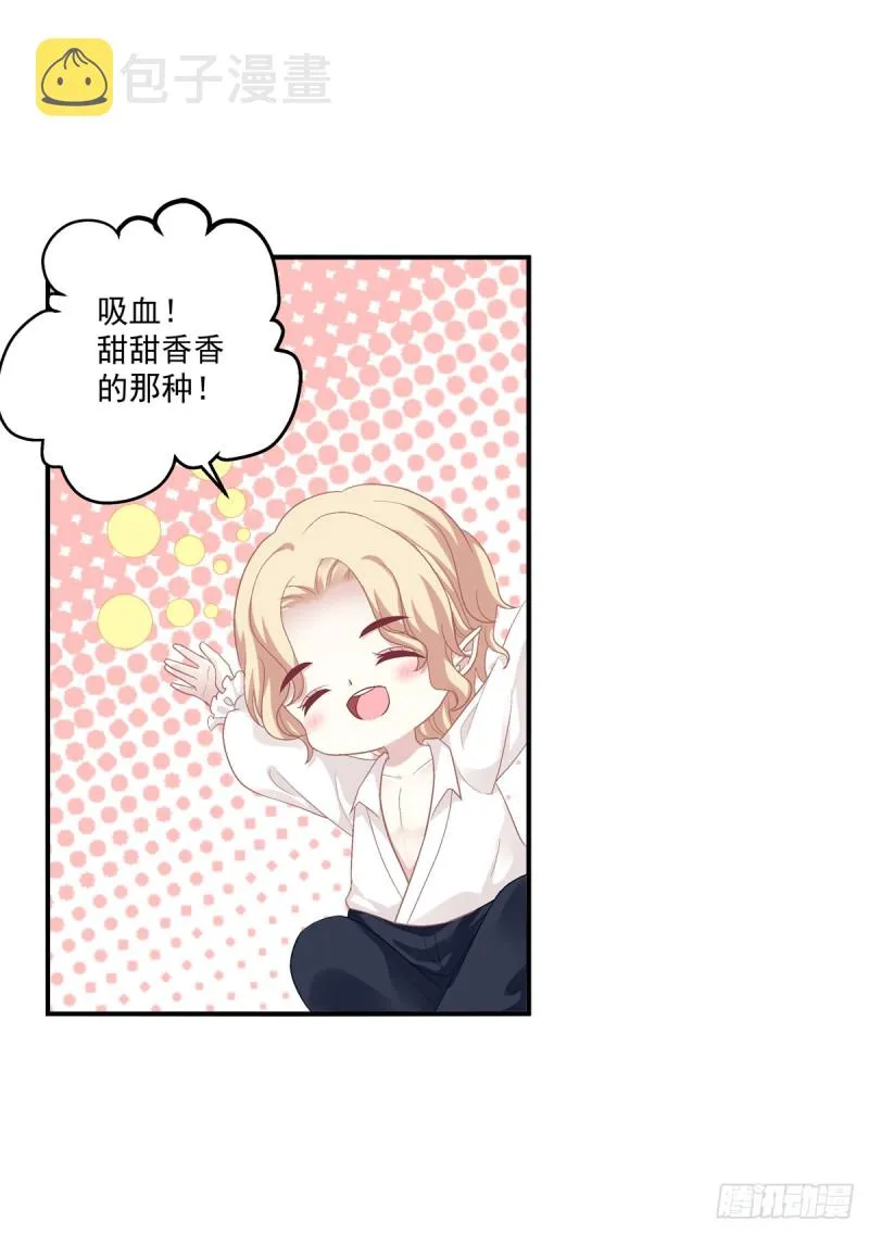 让我咬你一口吧! 第47页