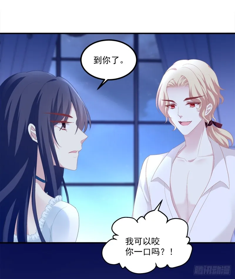 让我咬你一口吧! 第48页