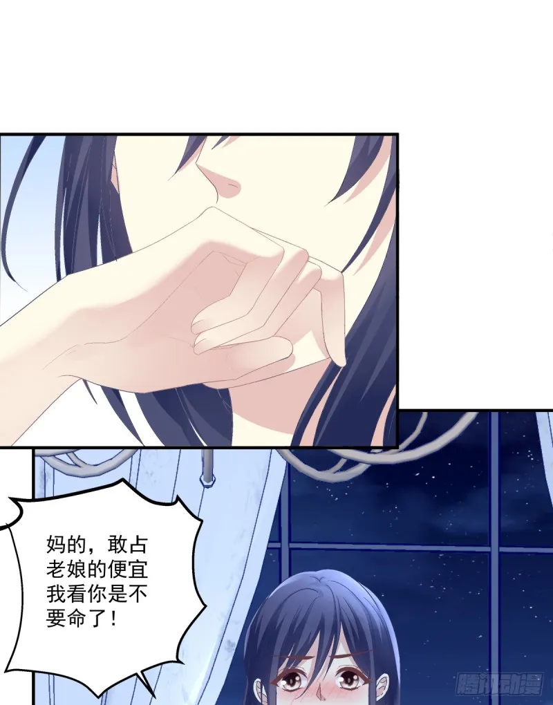 你是我见过最美的玫瑰！ 第26页