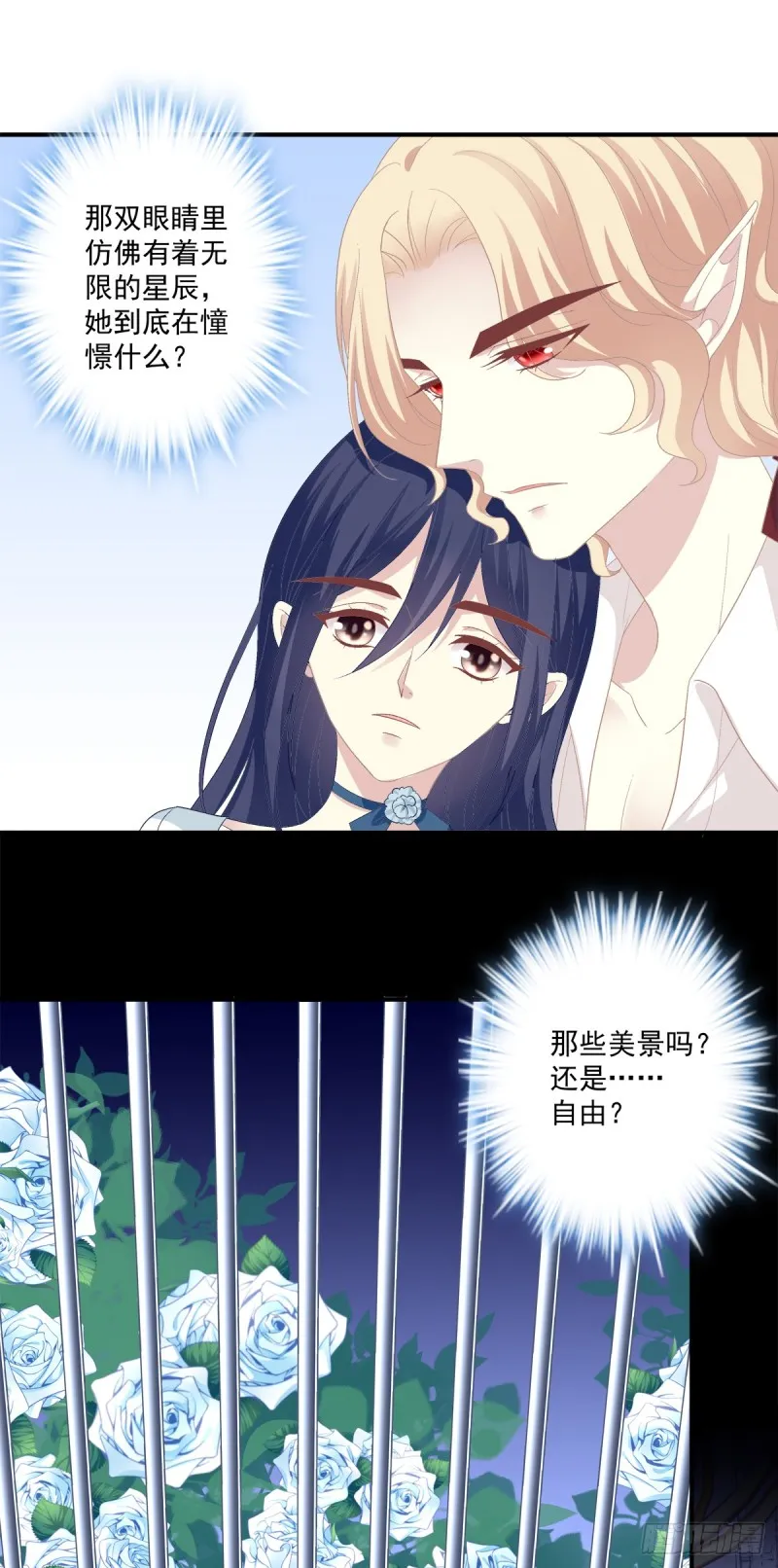 没有人可以阻止我带你离开！ 第7页