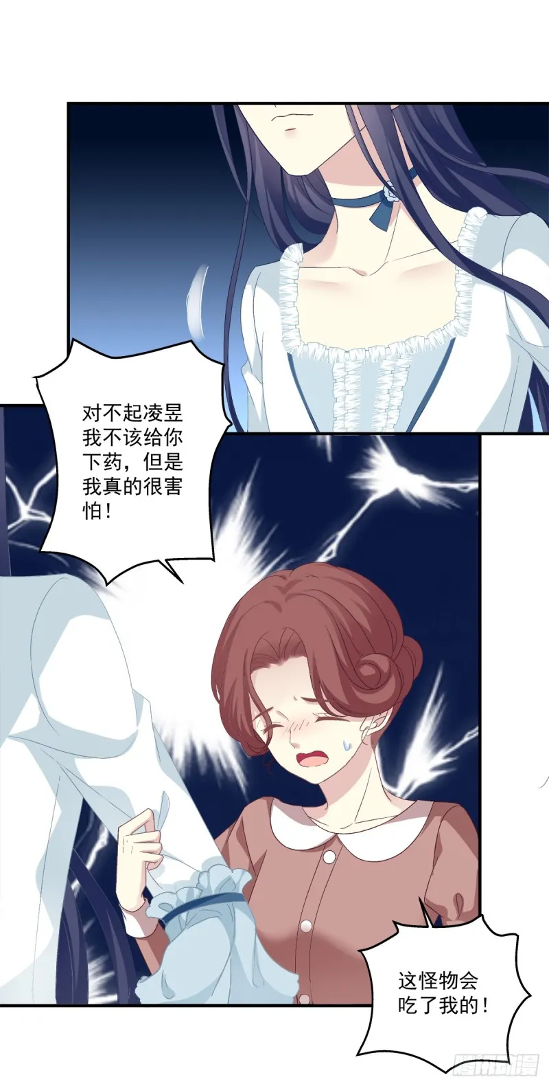 没有人可以阻止我带你离开！ 第21页