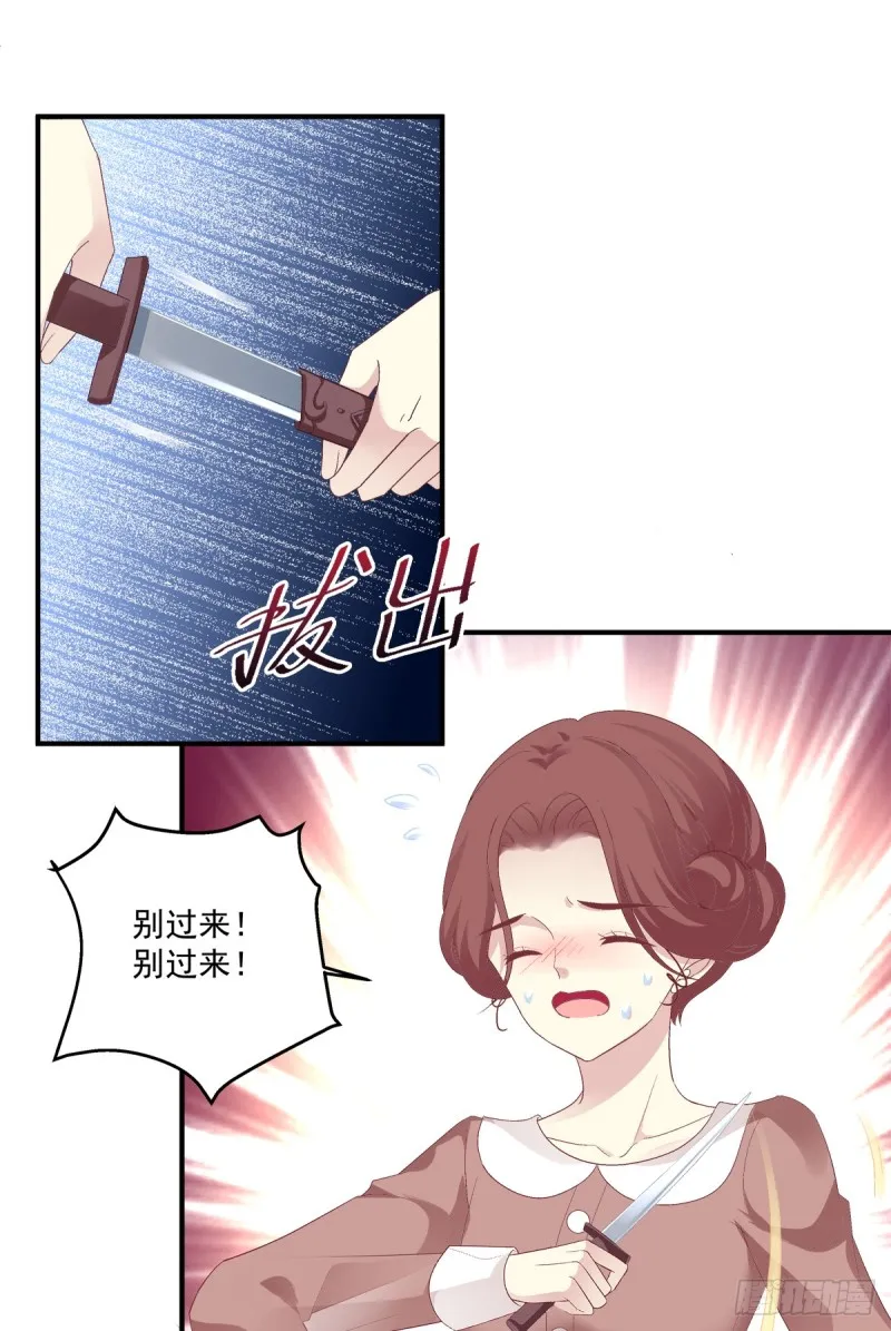 没有人可以阻止我带你离开！ 第24页
