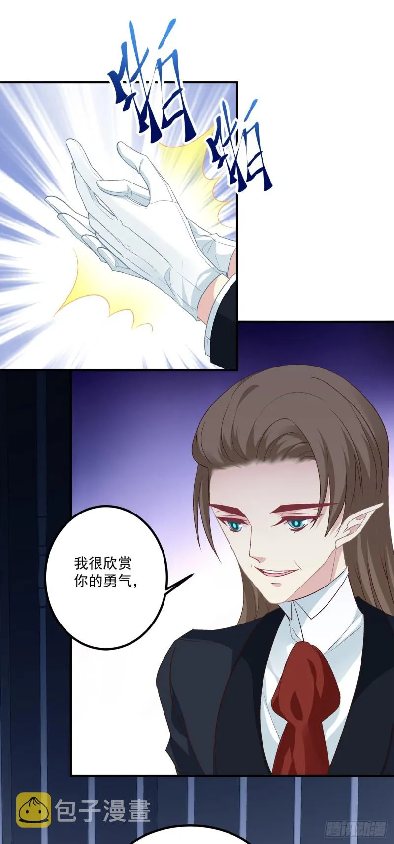 凌，我爱你！ 第6页