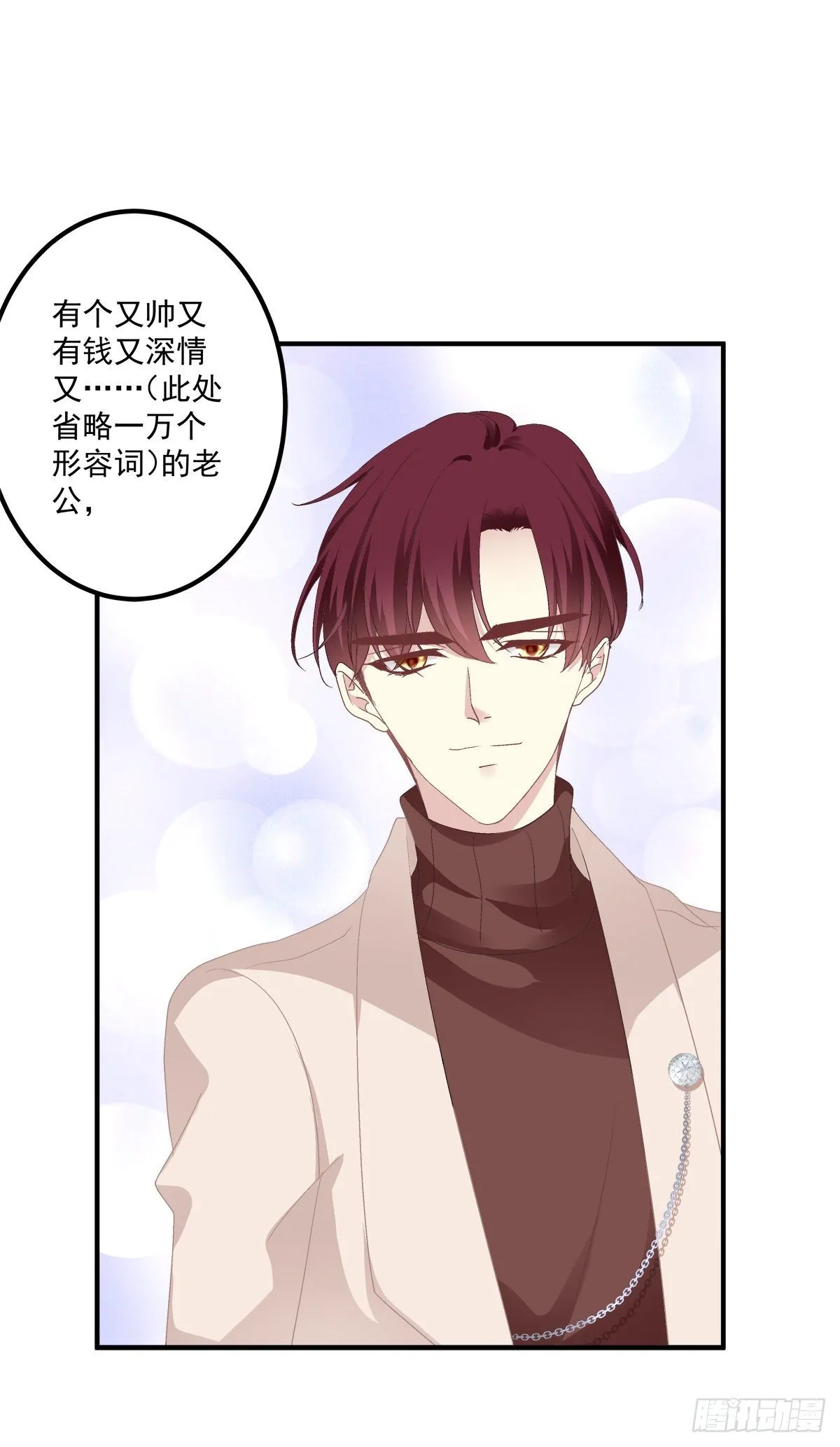 听说你喜欢我妈？！ 第6页