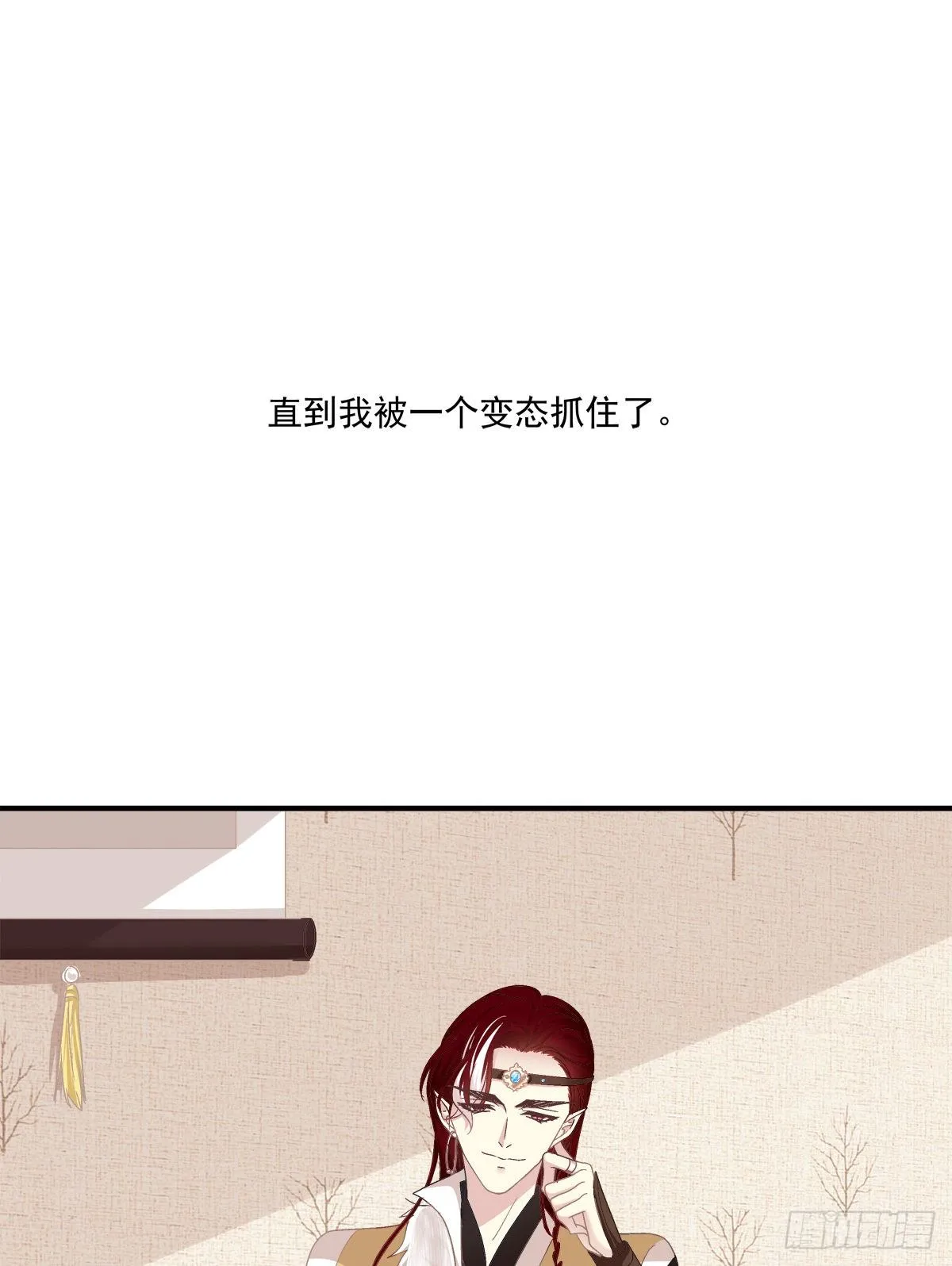 听说你喜欢我妈？！ 第8页