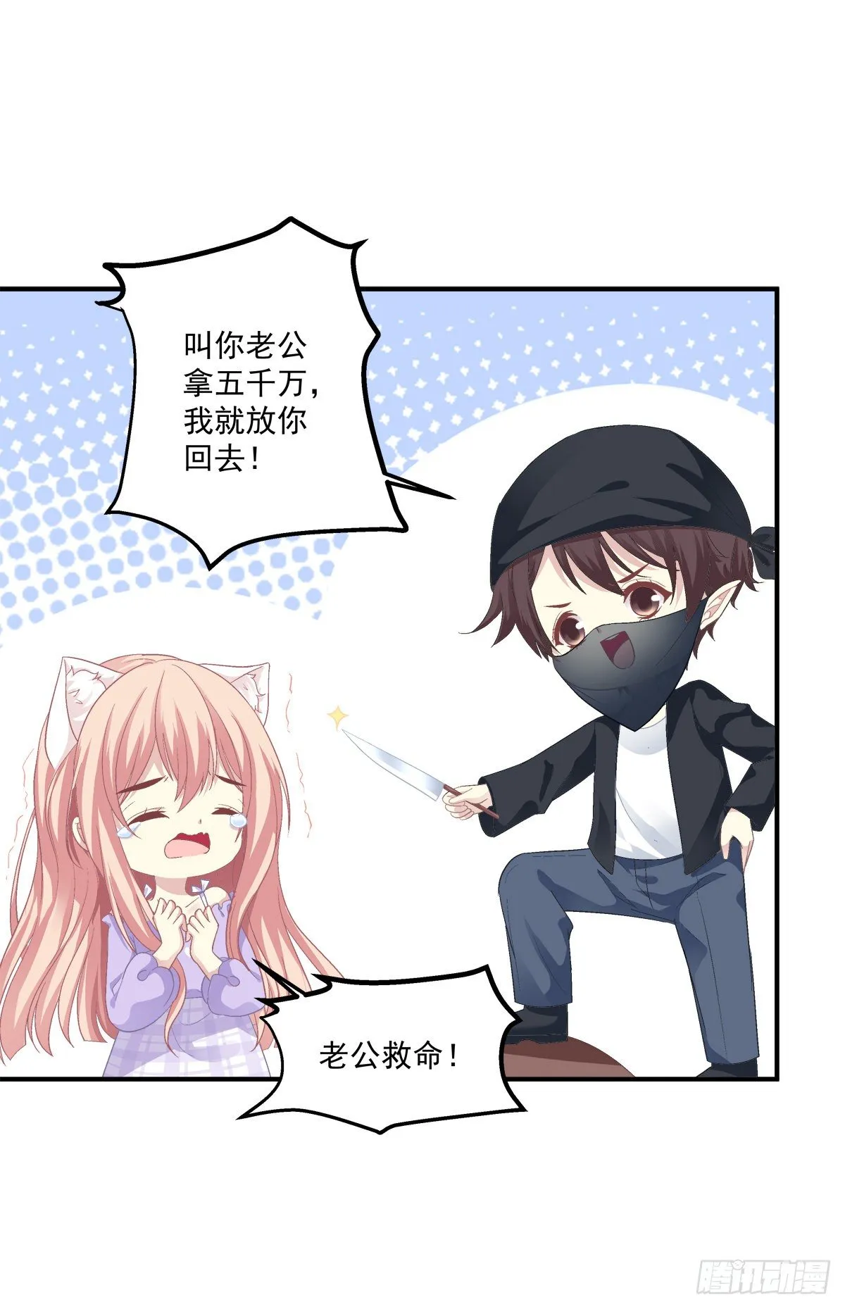 听说你喜欢我妈？！ 第10页