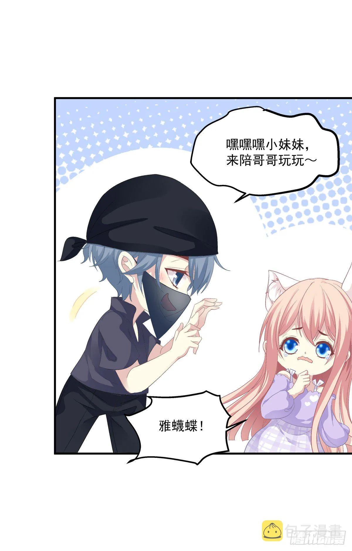 听说你喜欢我妈？！ 第11页