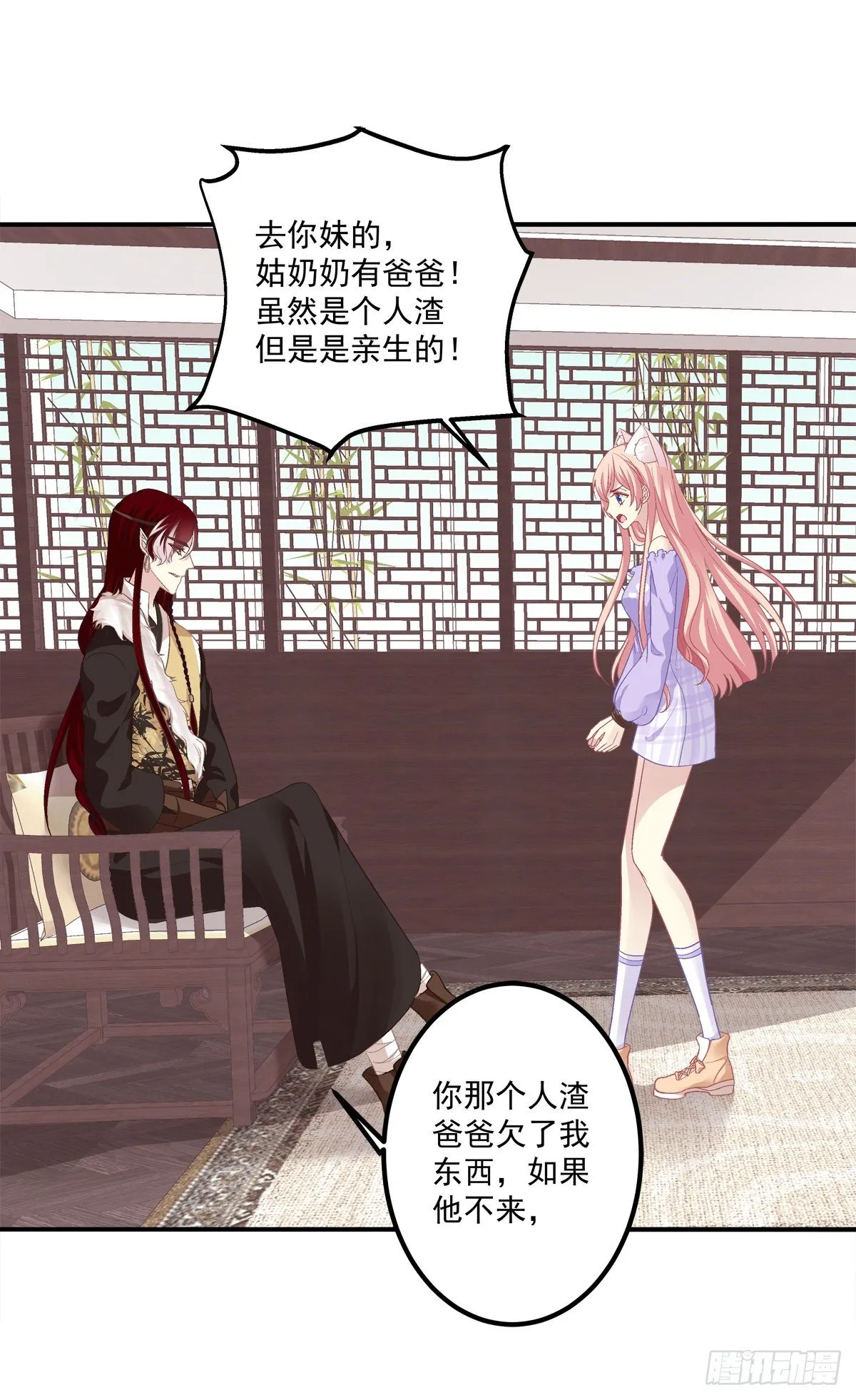 听说你喜欢我妈？！ 第13页