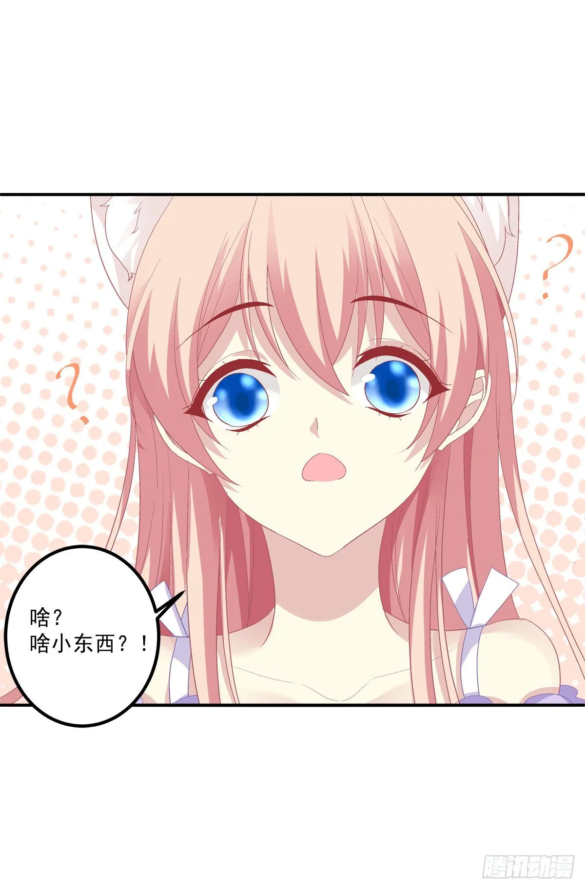 听说你喜欢我妈？！ 第15页