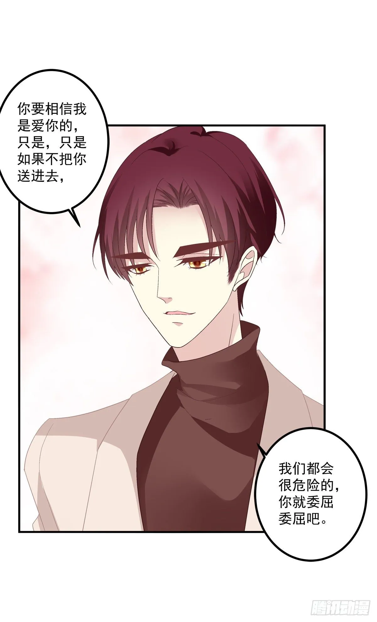 听说你喜欢我妈？！ 第19页
