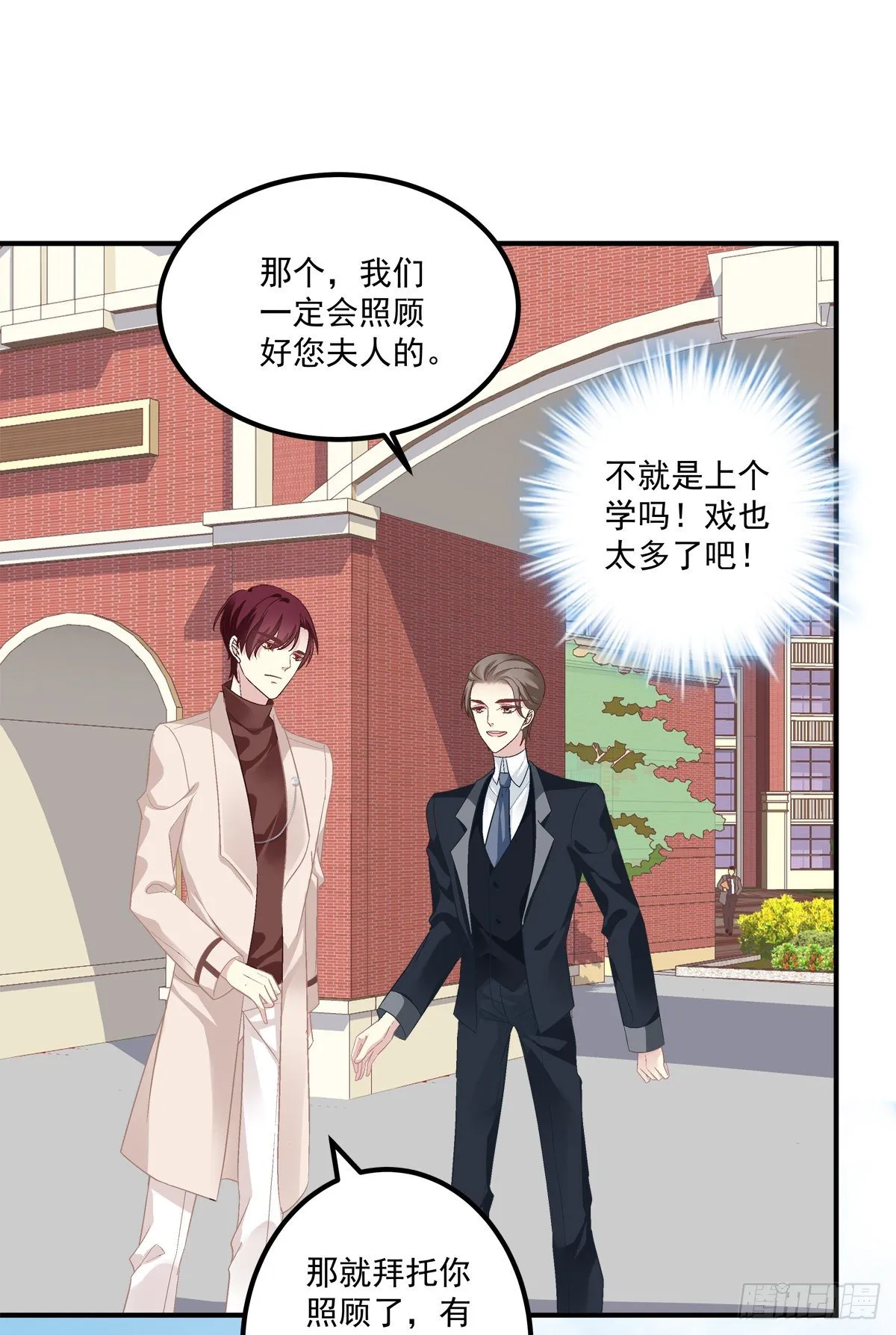 听说你喜欢我妈？！ 第22页