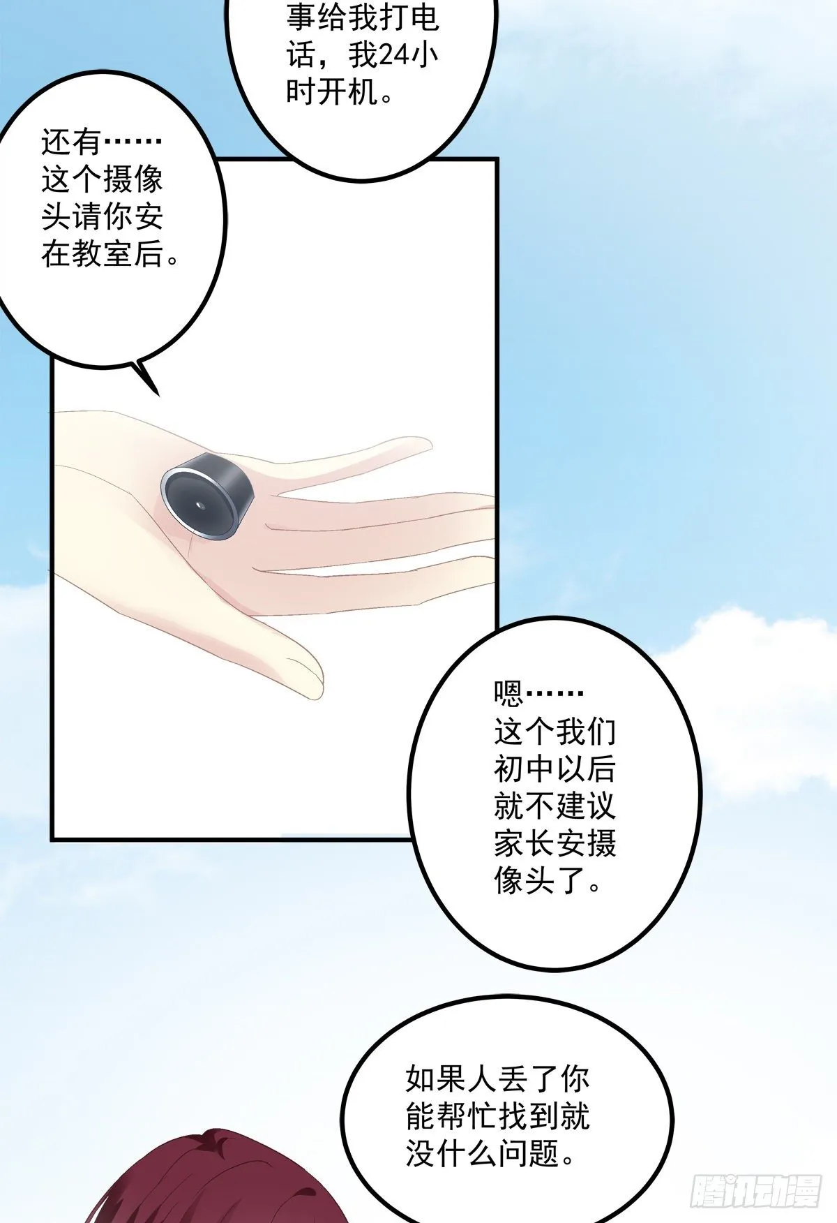 听说你喜欢我妈？！ 第23页