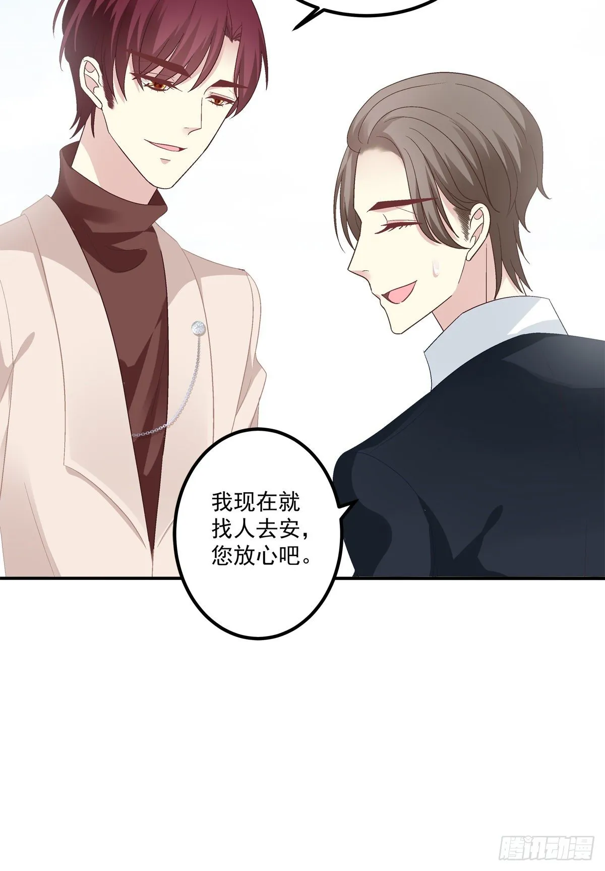 听说你喜欢我妈？！ 第24页