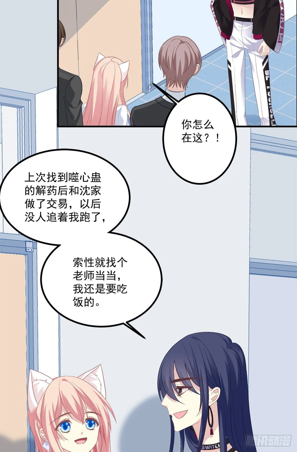 听说你喜欢我妈？！ 第26页