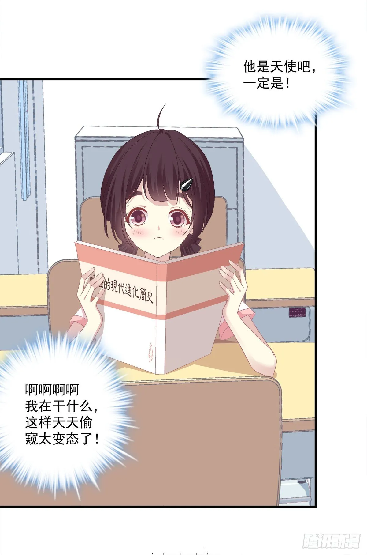 听说你喜欢我妈？！ 第32页