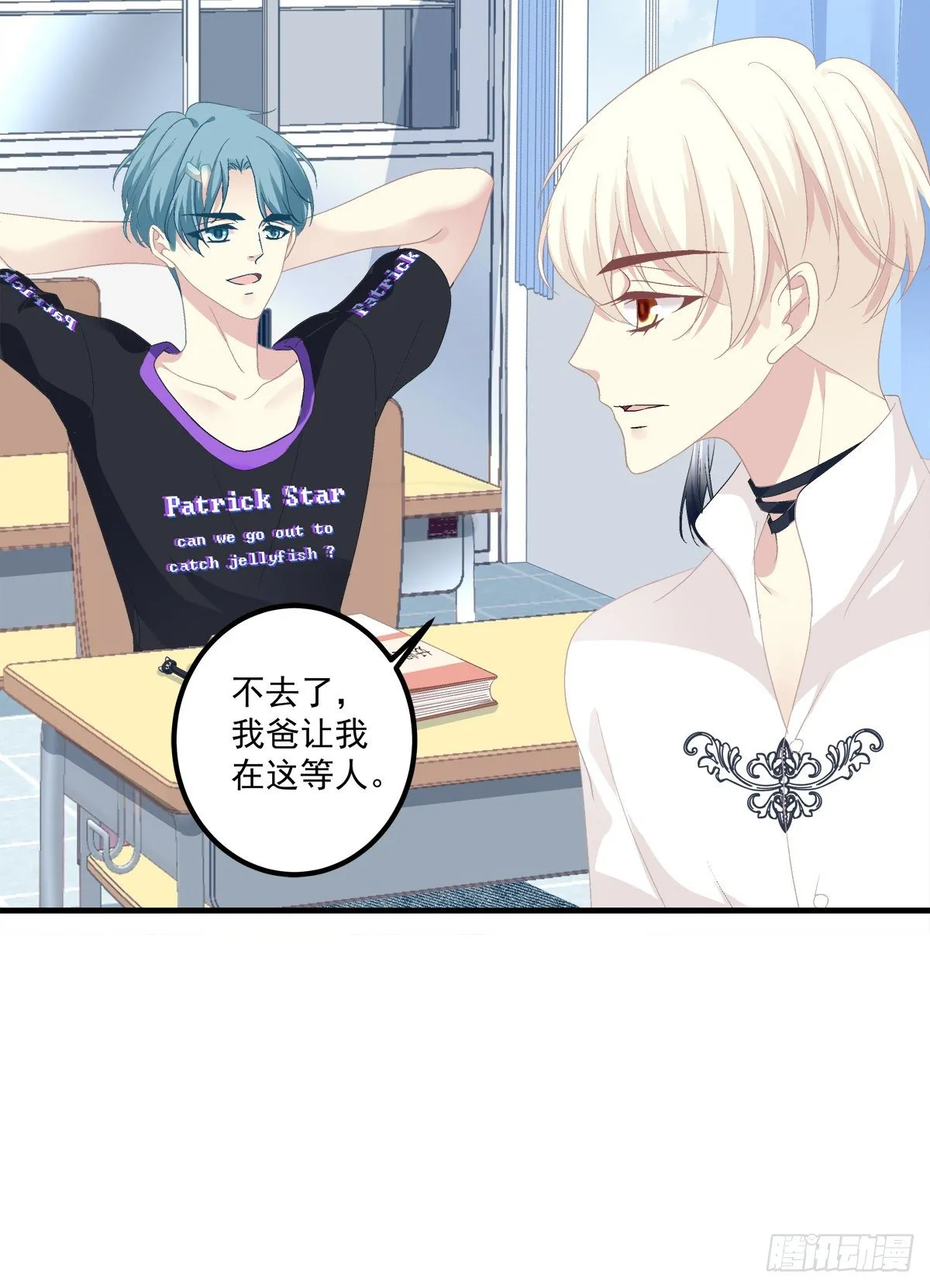 听说你喜欢我妈？！ 第34页