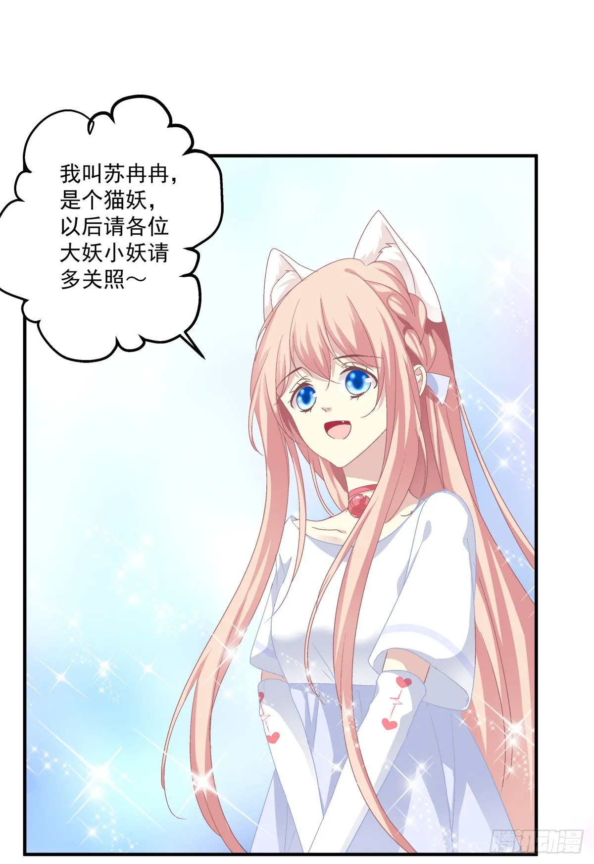 听说你喜欢我妈？！ 第36页