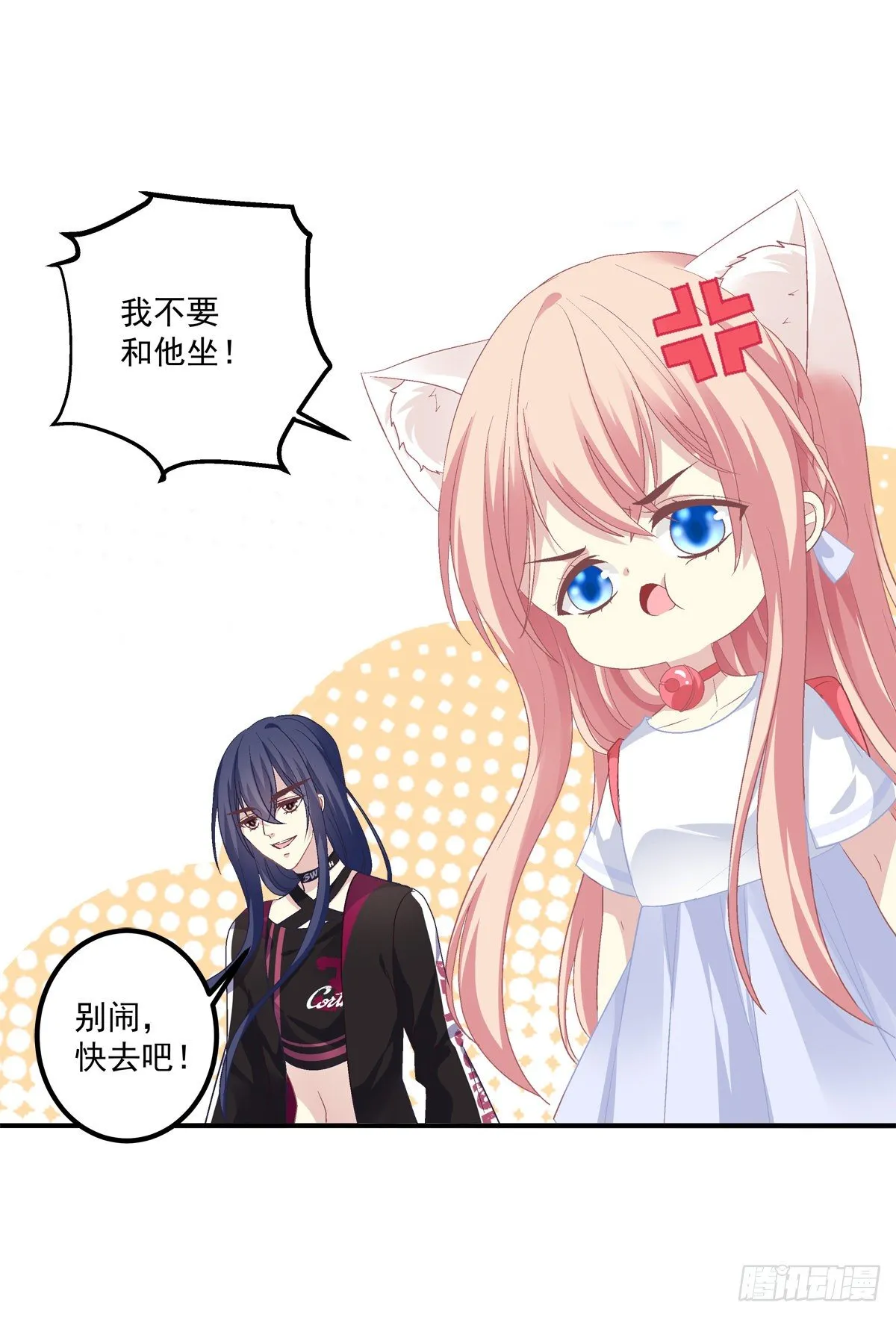 听说你喜欢我妈？！ 第40页