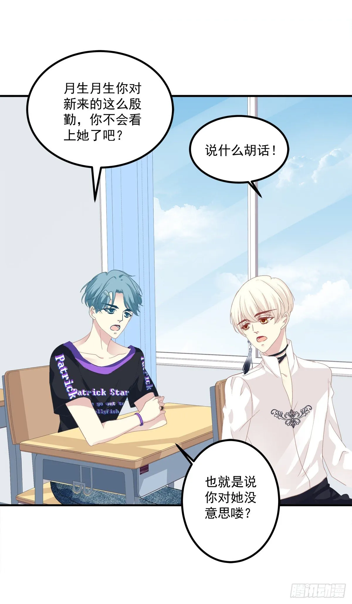听说你喜欢我妈？！ 第44页