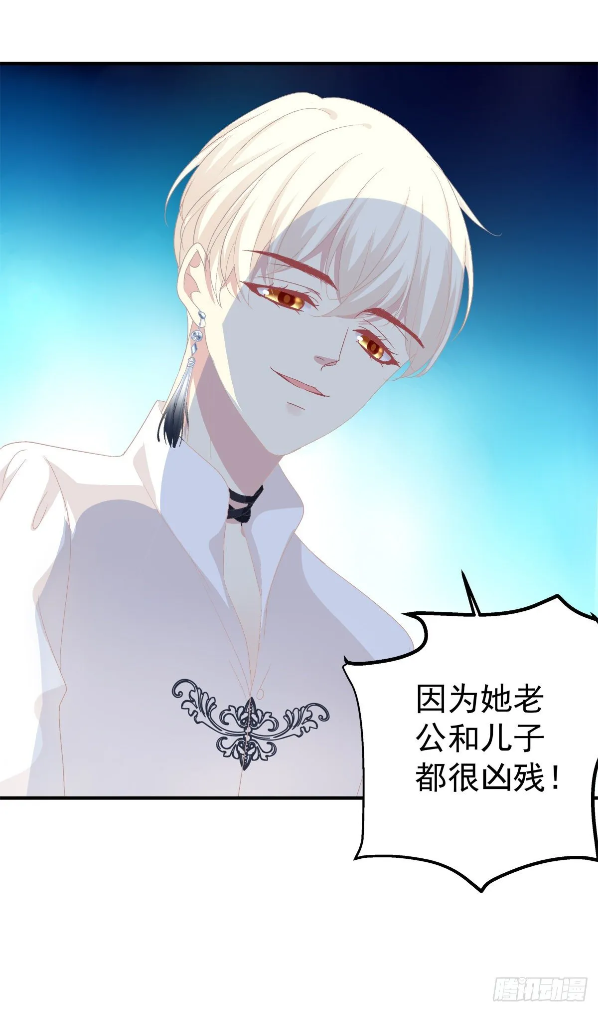 听说你喜欢我妈？！ 第48页