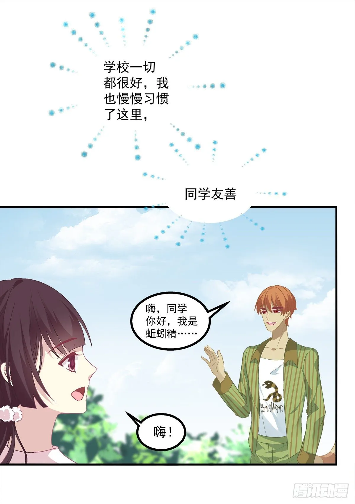 啊，我的白月光！ 第9页