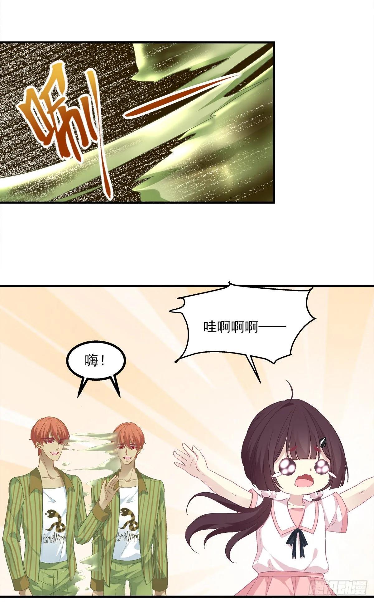 啊，我的白月光！ 第10页