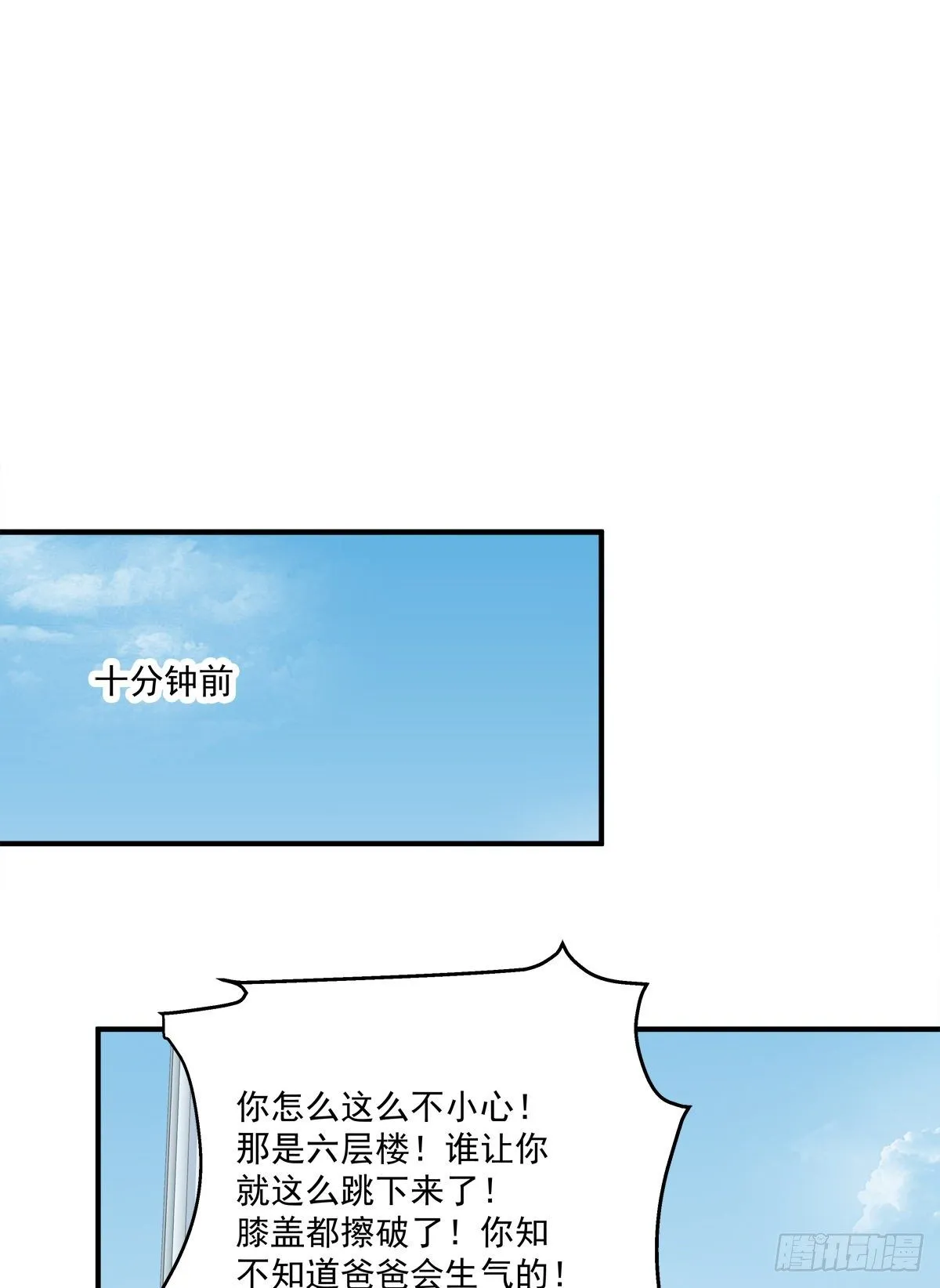 啊，我的白月光！ 第22页