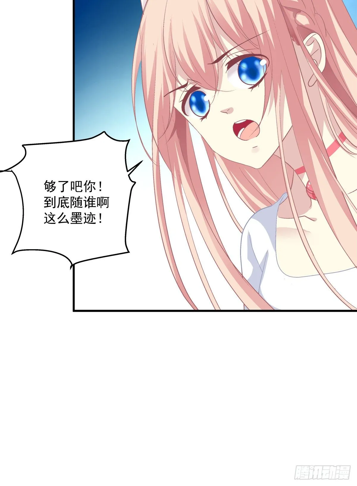 啊，我的白月光！ 第25页