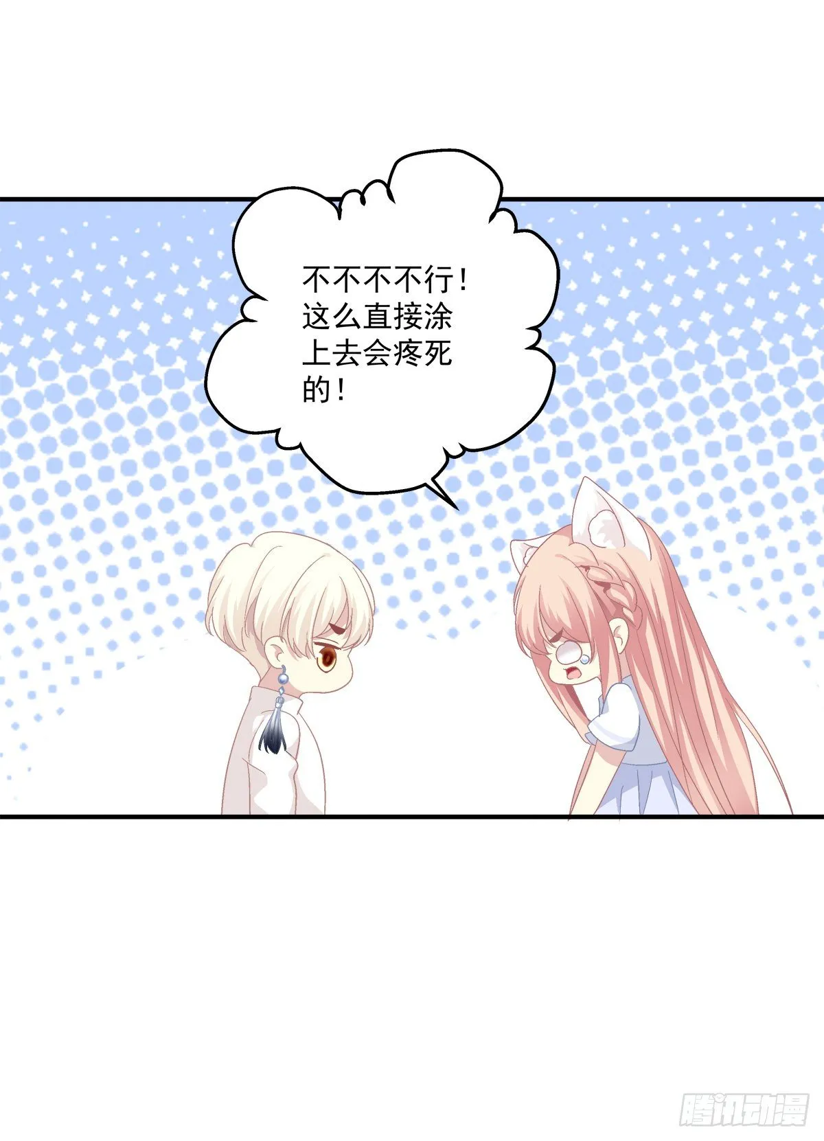 啊，我的白月光！ 第27页