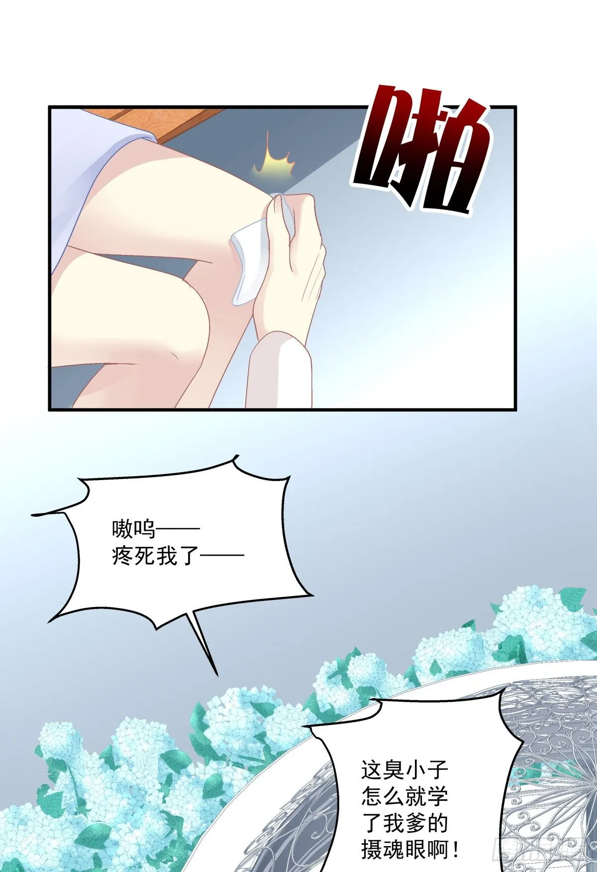 啊，我的白月光！ 第30页