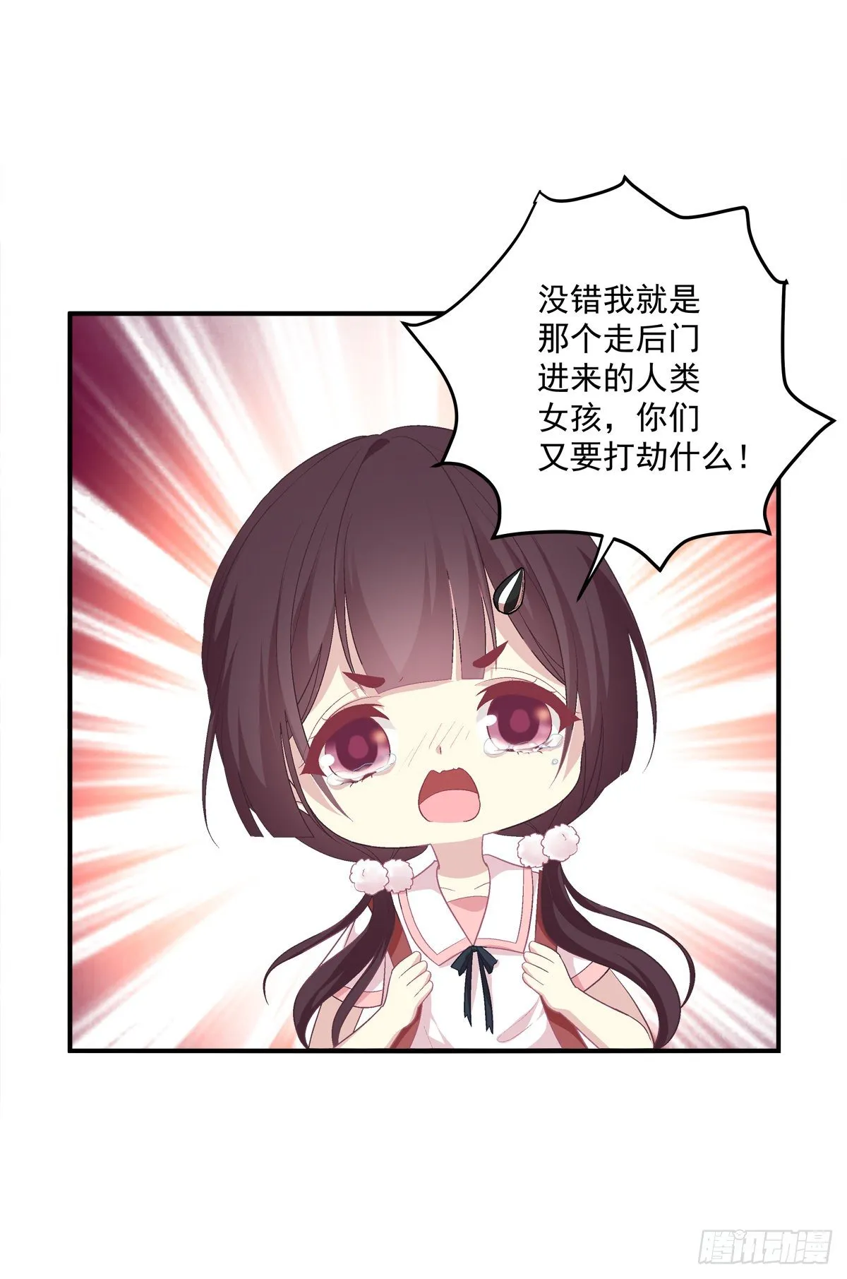 啊，我的白月光！ 第34页
