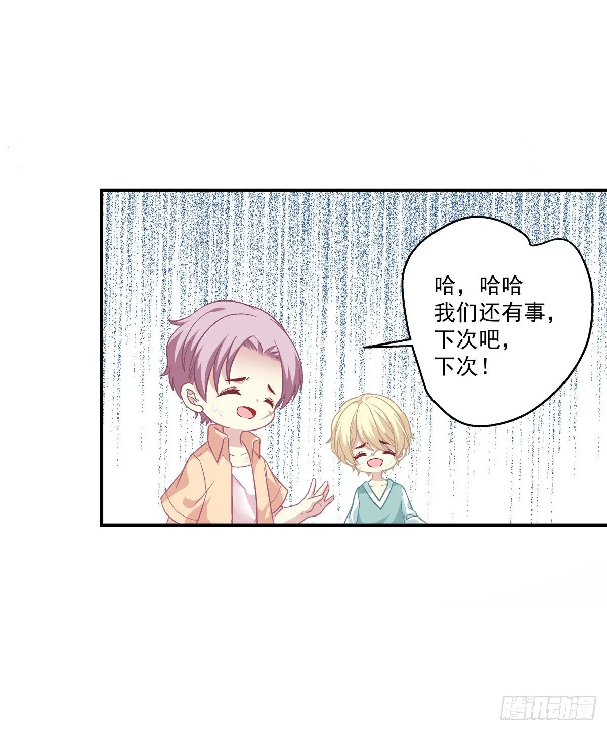 啊，我的白月光！ 第45页