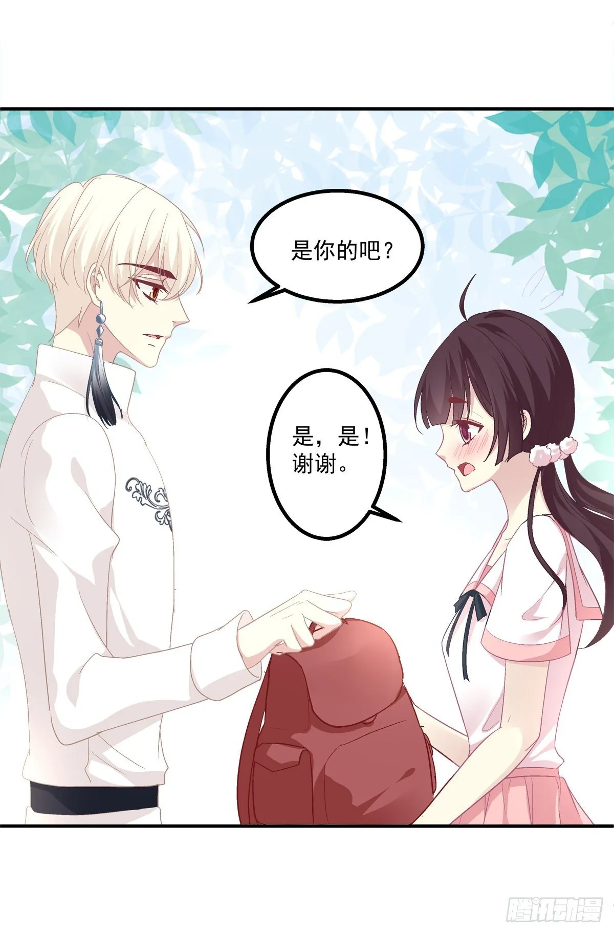 啊，我的白月光！ 第49页