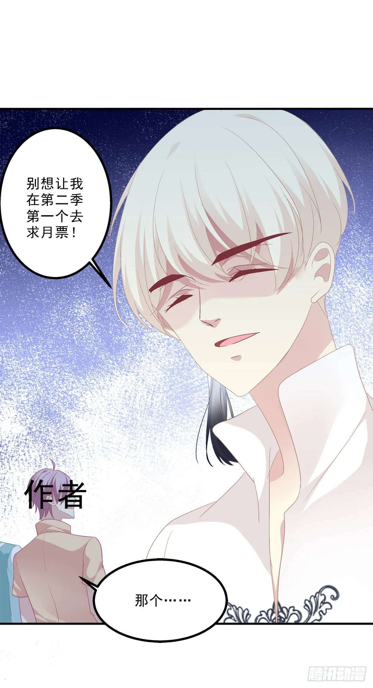 啊，我的白月光！ 第56页
