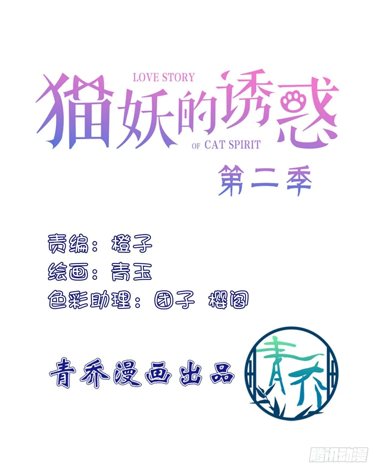 猫和凤凰虐狗啦！ 第2页