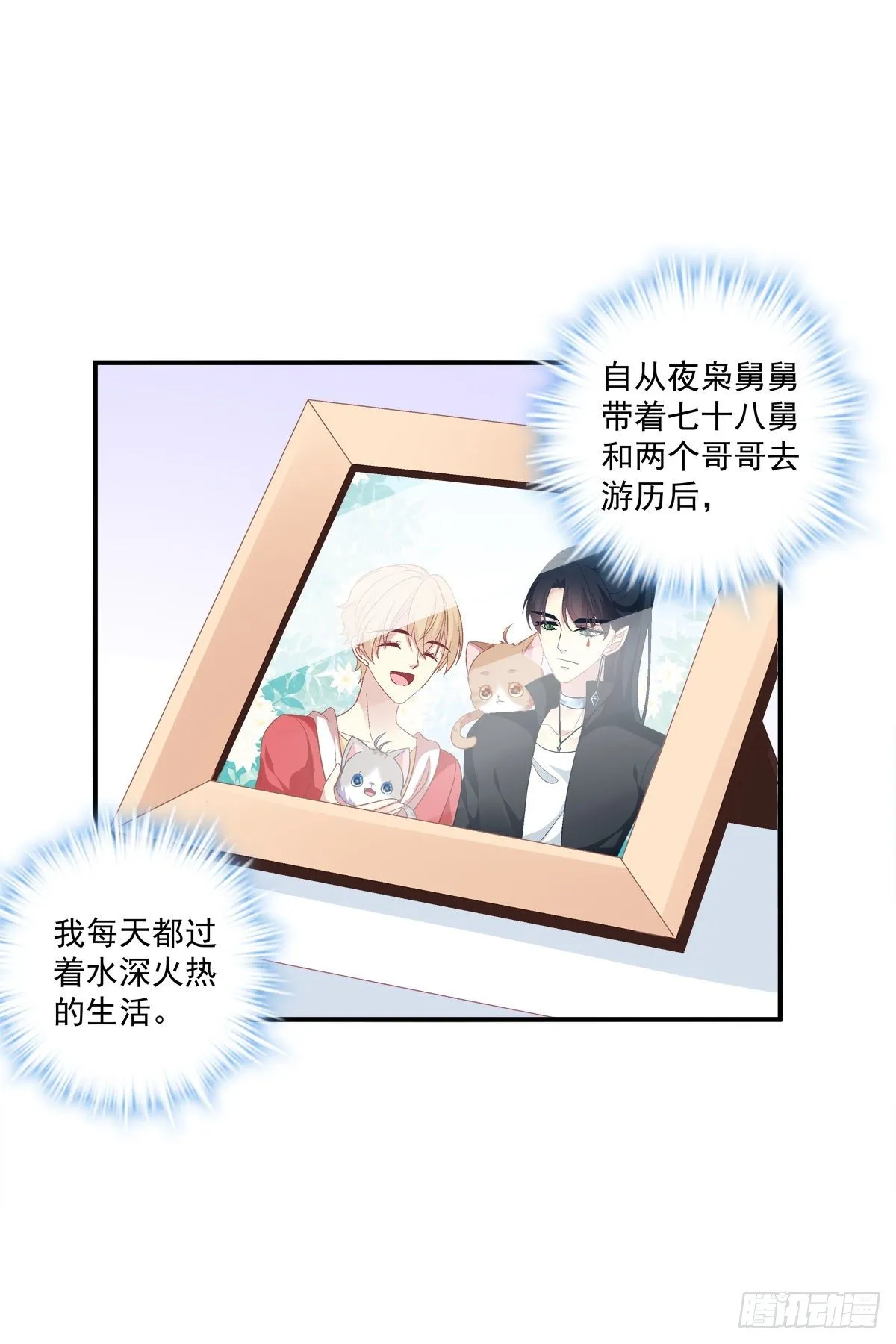 猫和凤凰虐狗啦！ 第10页