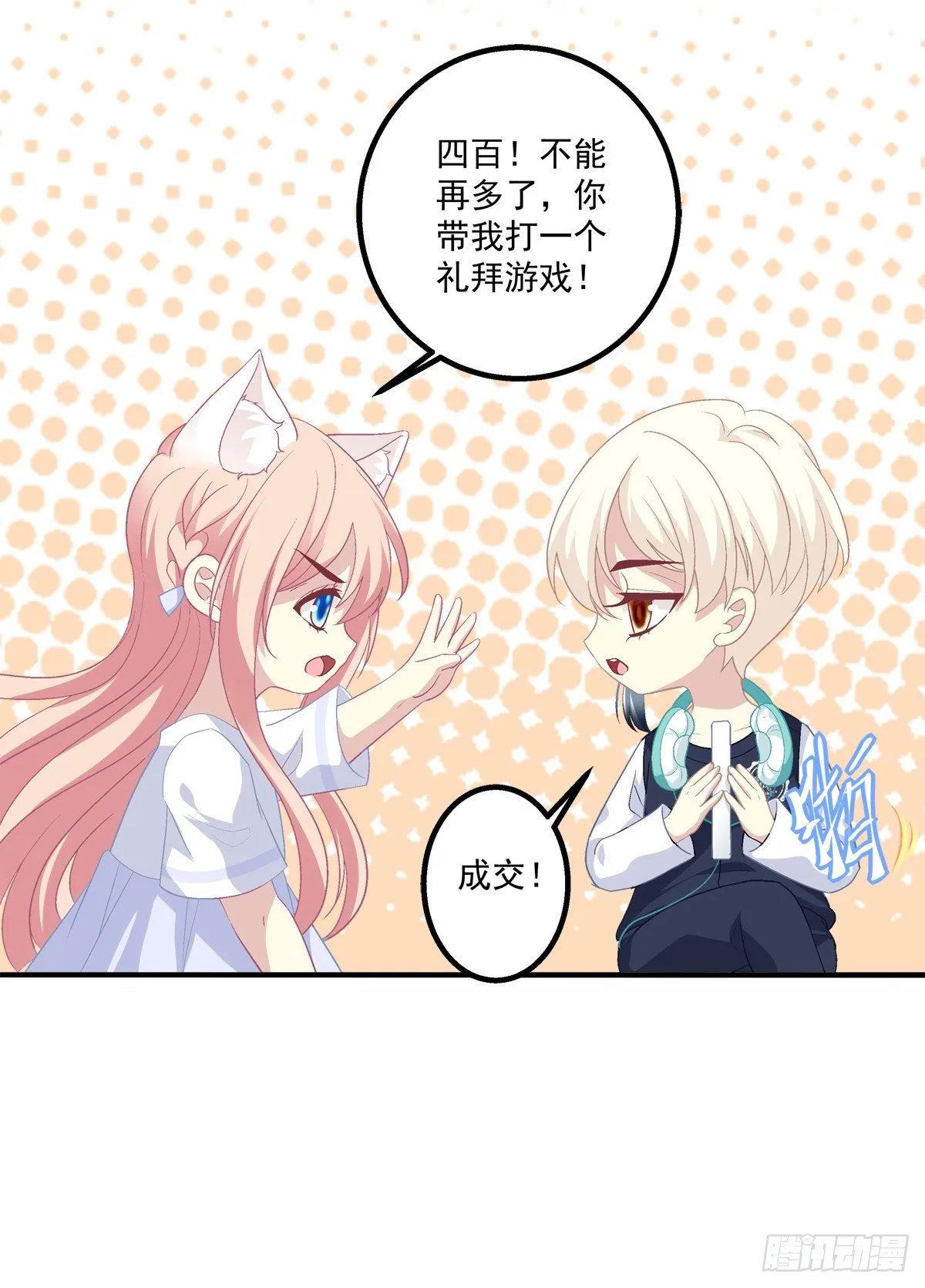 猫和凤凰虐狗啦！ 第36页