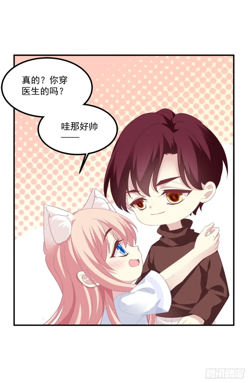 我只要你一个小妖精！ 第12页